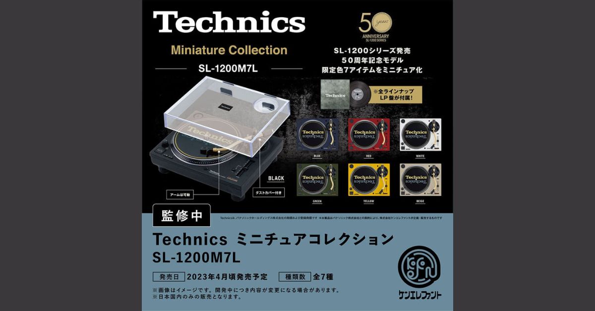 これは欲しい…TechnicsのDJ用ターンテーブルSL-1200シリーズがミニチュアトイ化