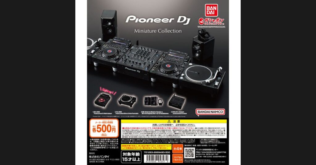 Pioneer DJのフラッグシップDJ機材がガシャポンに！