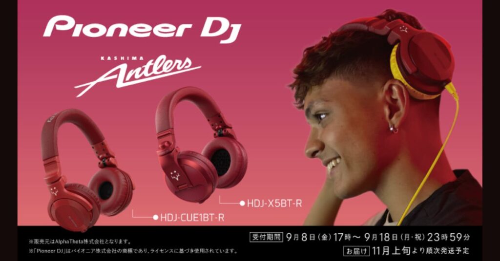 Pioneer DJ × 鹿島アントラーズのコラボヘッドホンが数量限定で発売