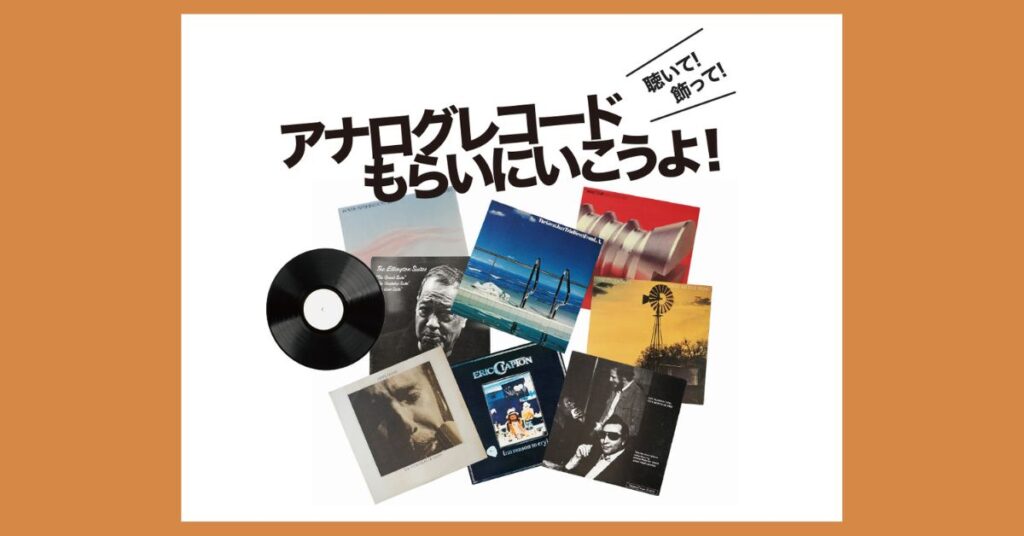 レコードがタダでもらえるかも。Face Record名古屋中日ビル店オープン記念企画が4月23日より開催