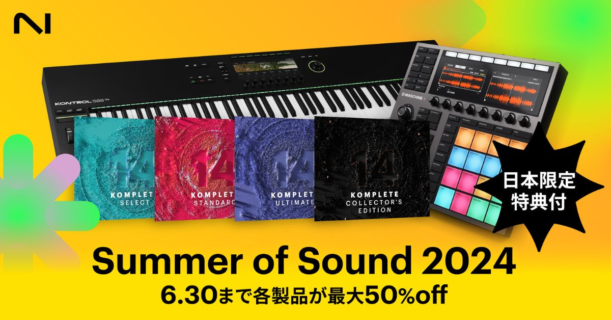 Native Instruments Summer of Soundセールが6/30まで開催。TRAKTOR X1 mk3が初セールのほか日本限定特典も