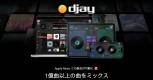 djayがApple Musicに対応。1億曲以上の音源がDJで使用可能に